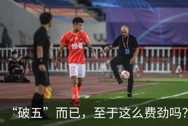 “破五”而已，至于这么费劲吗？