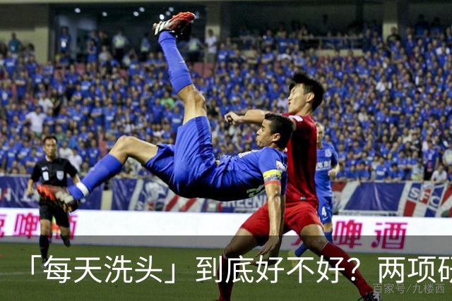 「每天洗头」到底好不好？两项研究：较高的洗发频率对亚洲人群的头皮和头发健康有益，但护发产品的使用需警惕！或会影响室内空气与健康
