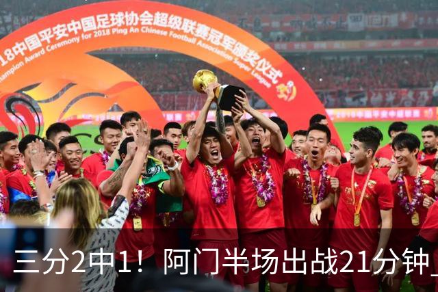 三分2中1！阿门半场出战21分钟 7中5拿到11分4板2助