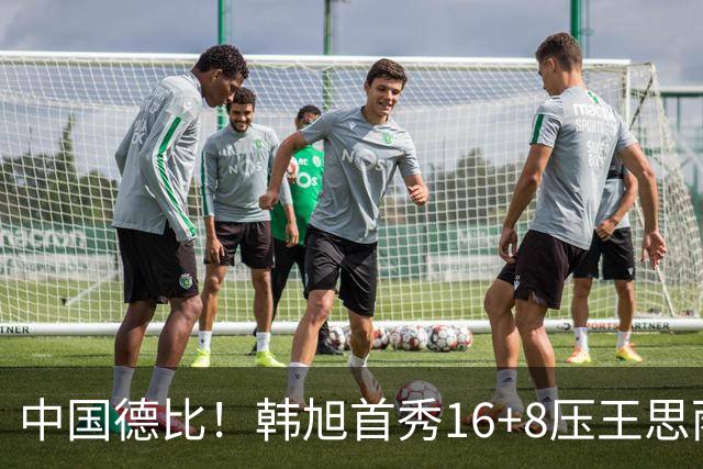 中国德比！韩旭首秀16+8压王思雨11+2+2+2 率队获赛季首胜