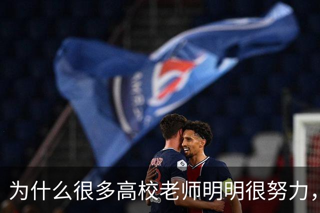为什么很多高校老师明明很努力，考核却总差一口气？答案藏在这张“青椒生存不可能三角”里！