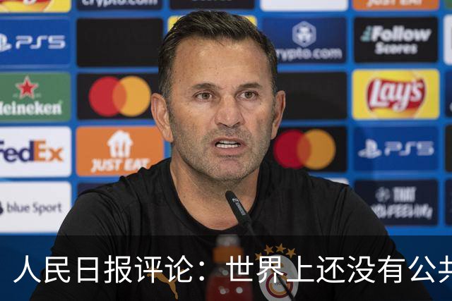 人民日报评论：世界上还没有公共养老金制度破产的先例！