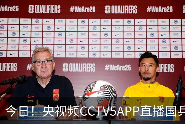 今日！央视频CCTV5APP直播国乒出战亚锦赛，温瑞博VS张本智和，蒯曼PK张本美和