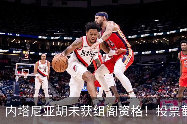 内塔尼亚胡未获组阁资格！投票截止前曾歇斯底里致电：大家都得完