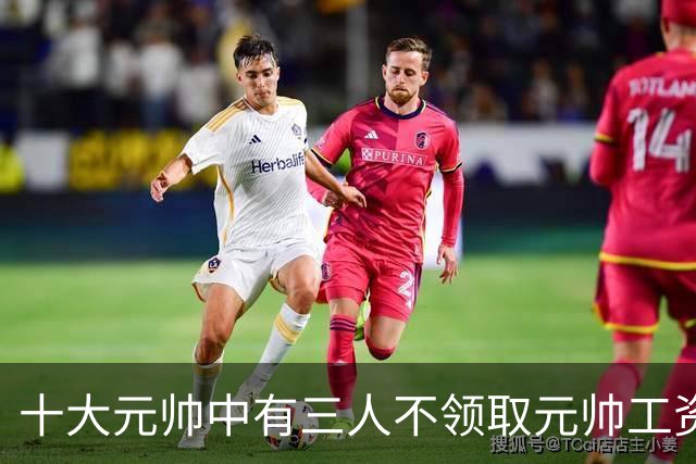 十大元帅中有三人不领取元帅工资，究竟是什么原因造成的？
