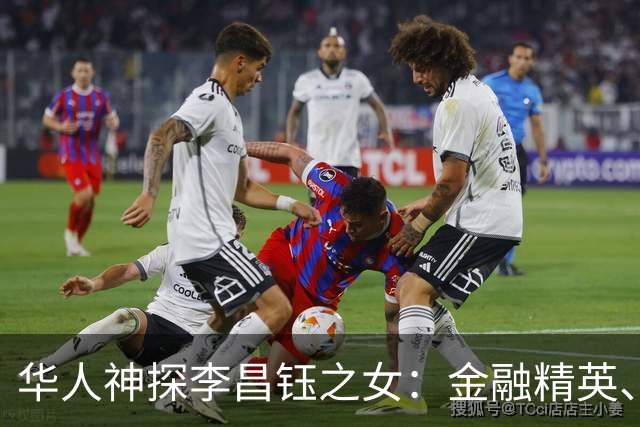 华人神探李昌钰之女：金融精英、定居美国，婚后随夫姓，儿女双全