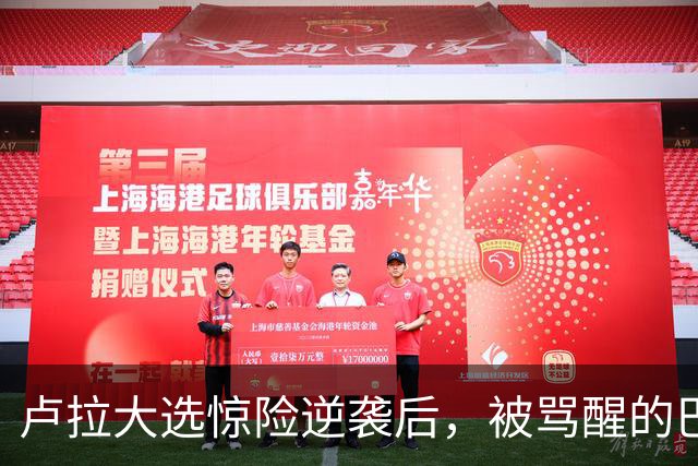 卢拉大选惊险逆袭后，被骂醒的巴西左派，纷纷念起了中国网友的好