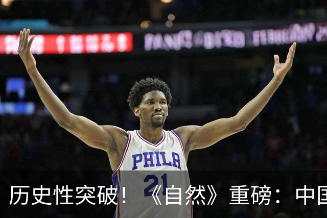 历史性突破！《自然》重磅：中国50年前的化石，终于知道是谁了！