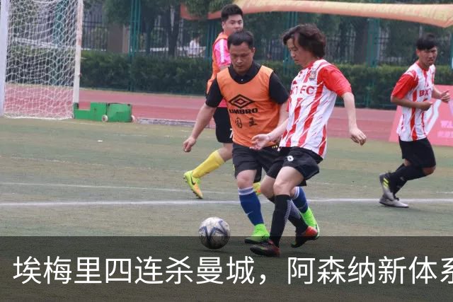 埃梅里四连杀曼城，阿森纳新体系成型，英超格局生变