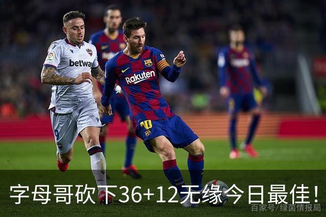 字母哥砍下36+12无缘今日最佳！只因塔图姆一战比肩伯德等名宿