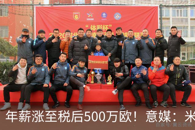 年薪涨至税后500万欧！意媒：米兰即将续约普利西奇至2031年
