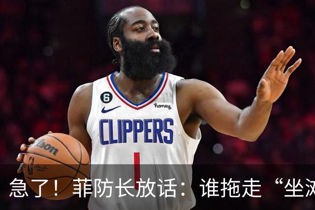 急了！菲防长放话：谁拖走“坐滩”的军舰，将被视为“战争行为”