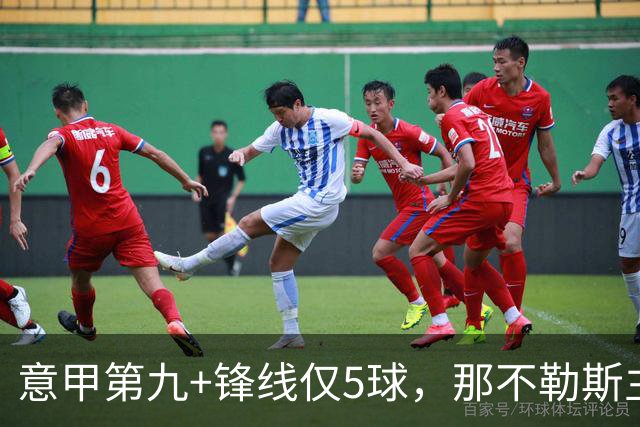 意甲第九+锋线仅5球，那不勒斯主席对体育总监起疑
