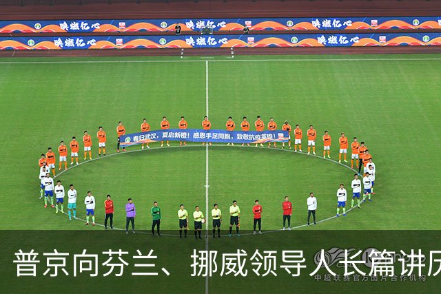 普京向芬兰、挪威领导人长篇讲历史
