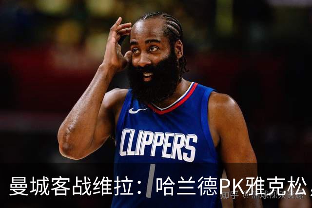 曼城客战维拉：哈兰德PK雅克松，多库、谢尔基、胡桑诺夫首发