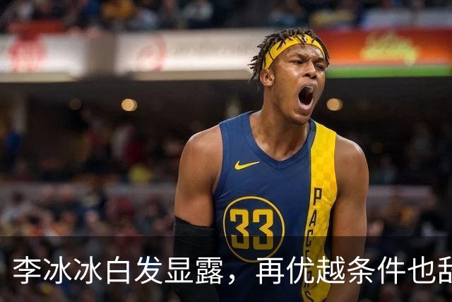 李冰冰白发显露，再优越条件也敌不过时光