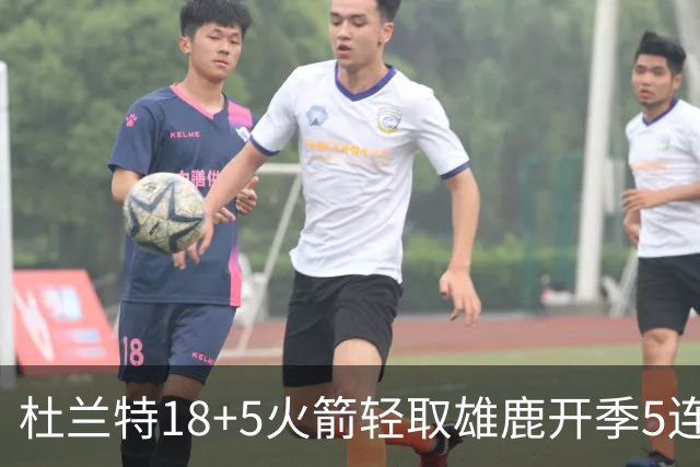 杜兰特18+5火箭轻取雄鹿开季5连胜，范乔丹24+6+5汤普森23分