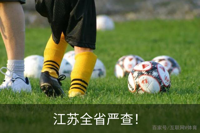 江苏全省严查！