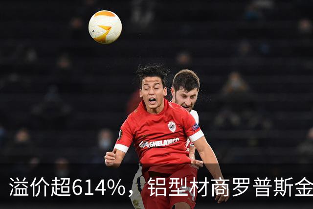溢价超614%，铝型材商罗普斯金拟投2亿元切入AMHS赛道，标的公司承诺今年净赚2200万元
