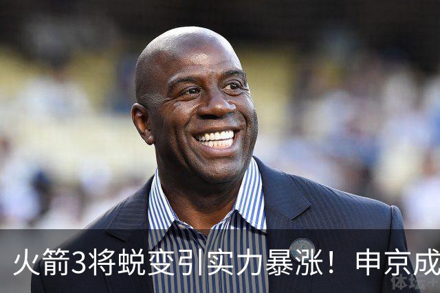 火箭3将蜕变引实力暴涨！申京成大核，伊森攻守兼备，谢泼德更稳