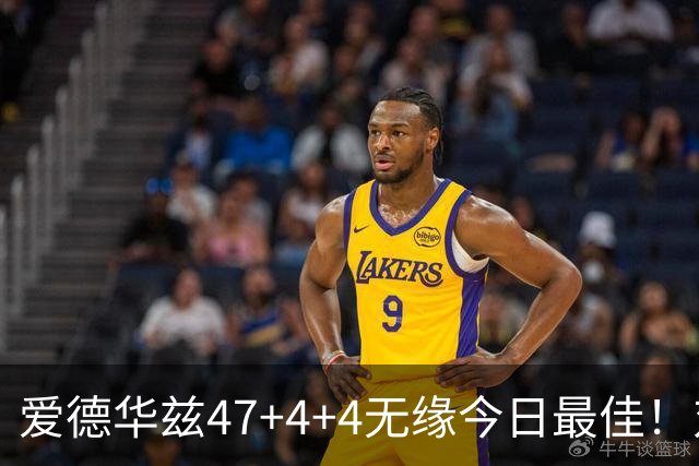 爱德华兹47+4+4无缘今日最佳！对不起，你遇到暴走的状元郎了
