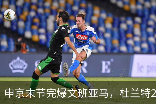 申京末节完爆文班亚马，杜兰特20+7+6阿门制胜封盖，火箭力克马刺