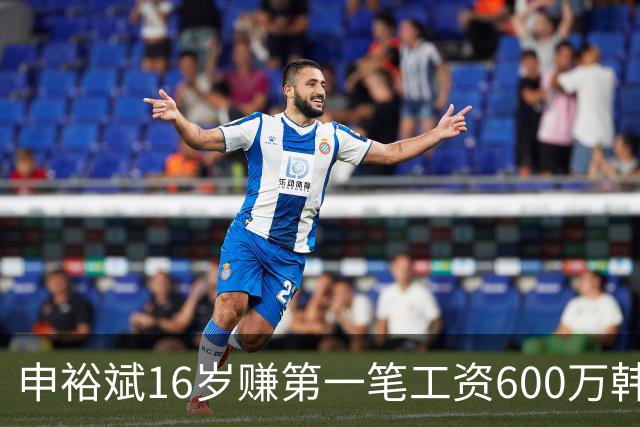 申裕斌16岁赚第一笔工资600万韩元，买了53双运动鞋送保育院孩子