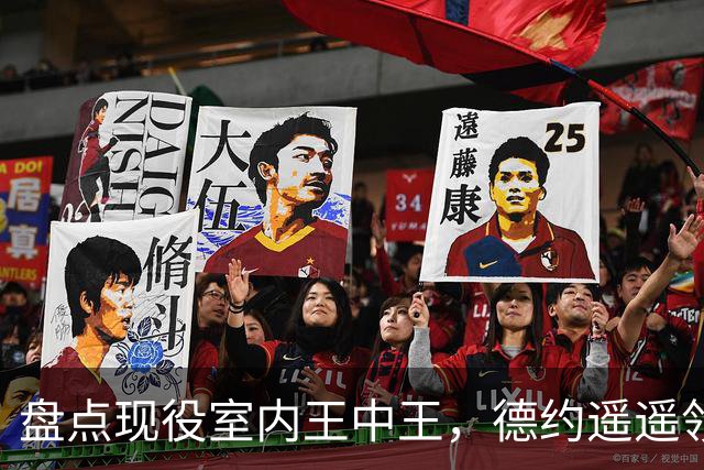 盘点现役室内王中王，德约遥遥领先，众人竟不及零头！