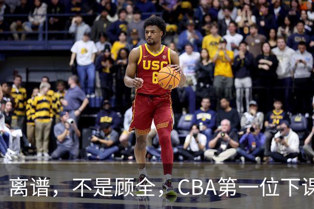 离谱，不是顾全，CBA第一位下课主教练揭晓，两大球队面临降级