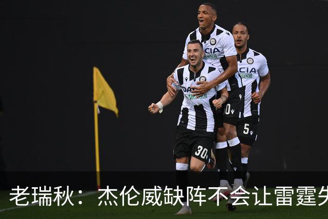 老瑞秋：杰伦威缺阵不会让雷霆失去争冠资格 A·米切尔有首发实力
