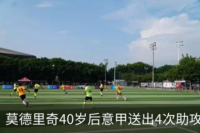 莫德里奇40岁后意甲送出4次助攻，超伊布排名第一