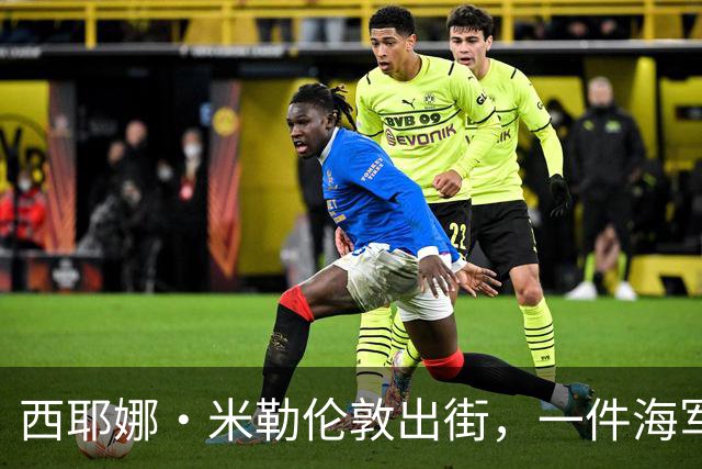 西耶娜·米勒伦敦出街，一件海军蓝毛衣替代了所有黑针织