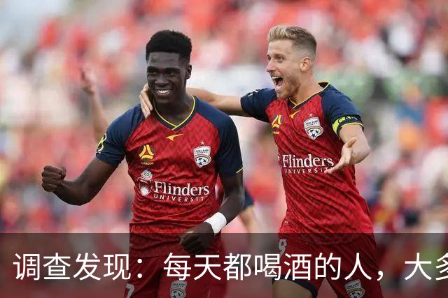 调查发现：每天都喝酒的人，大多到了55岁后，身体或有5种痛苦