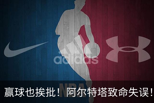 赢球也挨批！阿尔特塔致命失误！阿森纳天才惨遭弃用
