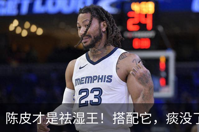陈皮才是祛湿王！搭配它，痰没了、湿走了，越喝越润
