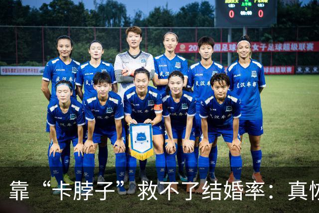 靠“卡脖子”救不了结婚率：真恢复了那条规定，只会把更多人吓回单身