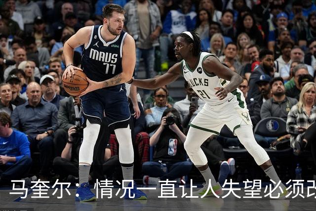 马奎尔：情况一直让人失望必须改变 我们完全支持卡里克