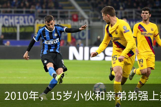 2010年，15岁小伙和亲弟弟强上美少妇，最后居然被反杀