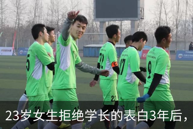 23岁女生拒绝学长的表白3年后，照片被配上捏造信息发到境外色情软件，涉事男子被刑拘，多名女性中招