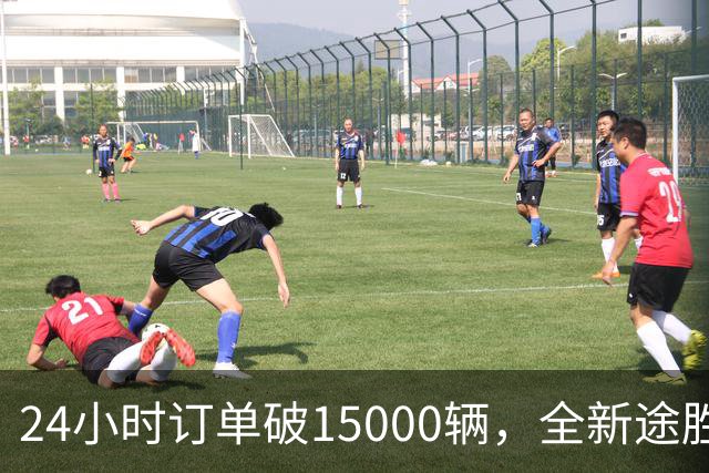 24小时订单破15000辆，全新途胜韩国首日订单破纪录