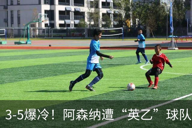 3-5爆冷！阿森纳遭“英乙”球队淘汰，止步16强，球迷：故意的
