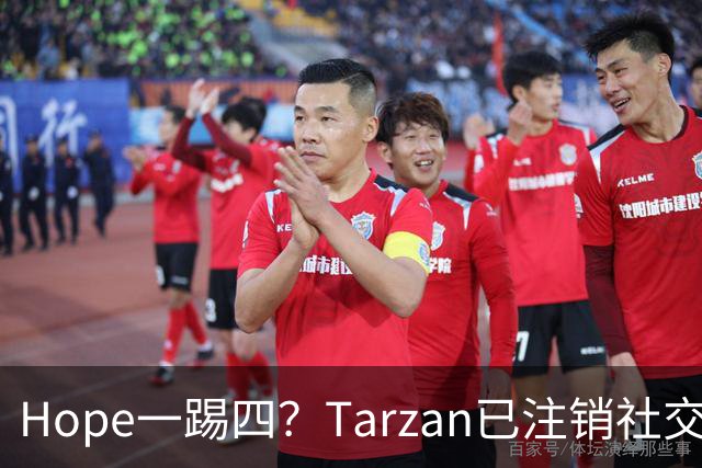 Hope一踢四？Tarzan已注销社交账号 TES内战打BLG